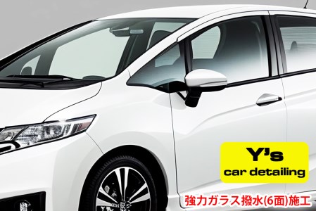 Y's 強力ガラス撥水 (6面) 施工 [0063]