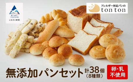 卵・乳アレルギー対応 学校給食パンセット 8種類 学校給食パン