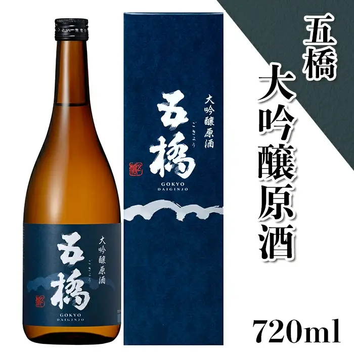 五橋 大吟醸原酒 720ml【酒井酒造】