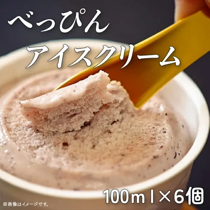 べっぴんアイスクリーム【やましろ商工会女性部】