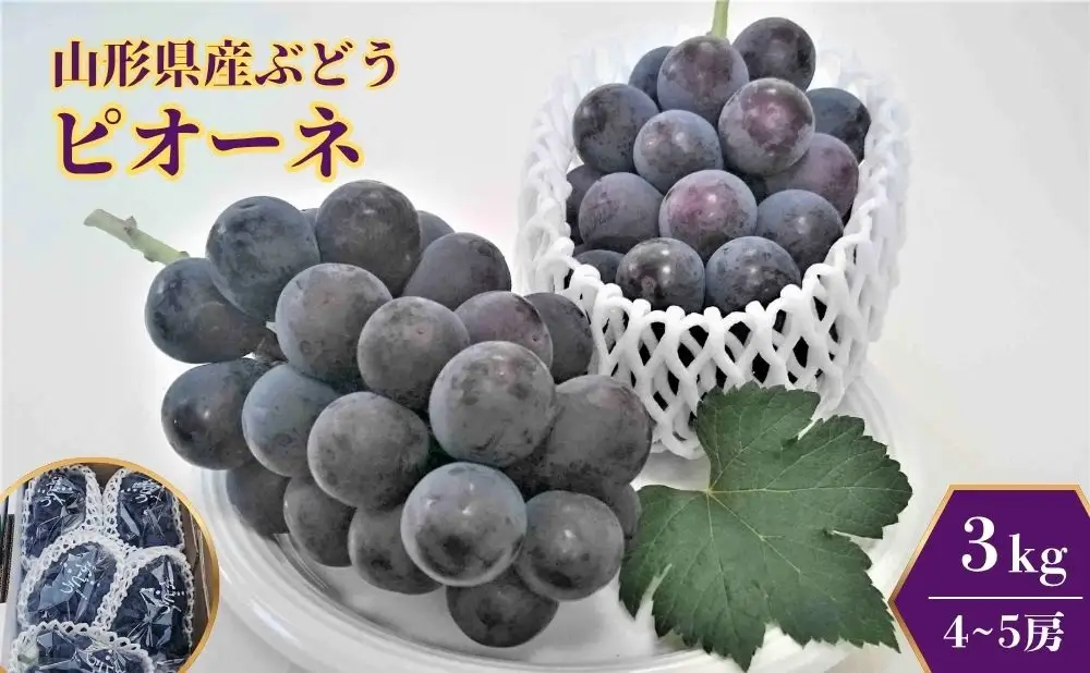 ぶどう（ピオーネ）３ｋｇ　0009-2604