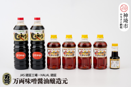 九州醤油万両の本醸造まろやか醤油といろいろ使えてうまいっ酢(D-4) (H016142)