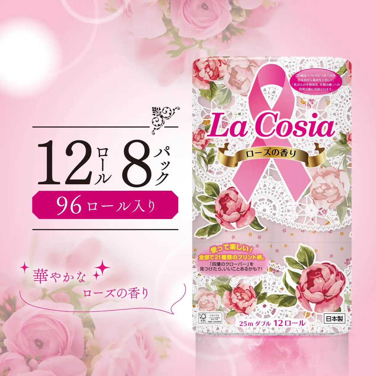 トイレットペーパー ダブル 96ロール ラコシアプリント ローズ トイレット