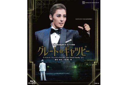 月組公演ブルーレイ『グレート・ギャツビー』TCAB-192