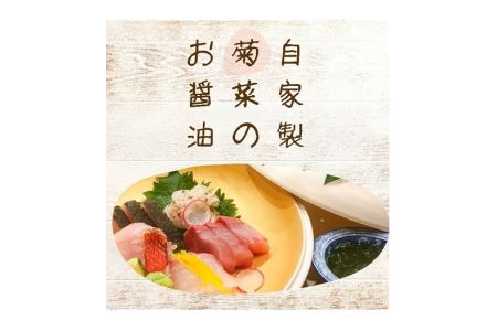 菊菜のお醤油（5個セット）