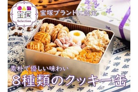 プチフールシュクレ・缶