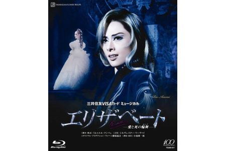 花組公演ブルーレイ『エリザベート－愛と死の輪舞－』TCAB-017