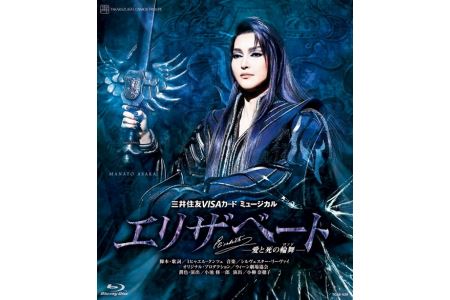 宙組公演ブルーレイ『エリザベート－愛と死の輪舞－』TCAB-039