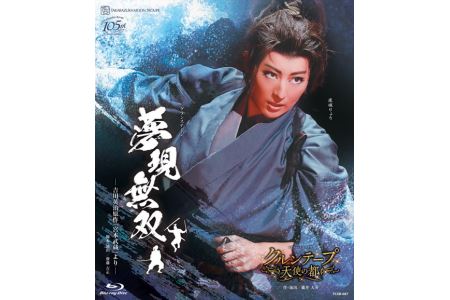 月組公演ブルーレイ『夢現無双　-吉川英治原作「宮本武蔵」より-』『クルンテープ　天使の都』TCAB-087