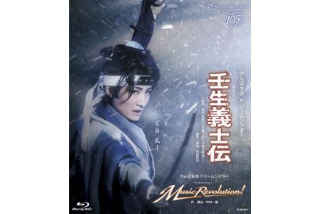 雪組公演ブルーレイ『壬生義士伝』『Music Revolution!』TCAB-092