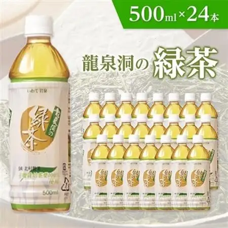 龍泉洞の緑茶　500ml×24本_デカフェ 緑茶 お茶 ペットボトル 飲料 人気 美味しい_【1245986】