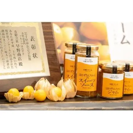 フルーツほおずきのジャムとスイーツソースセット_惣菜・加工品     惣菜・加工品 ジャム 缶詰・瓶詰 _【1247538】