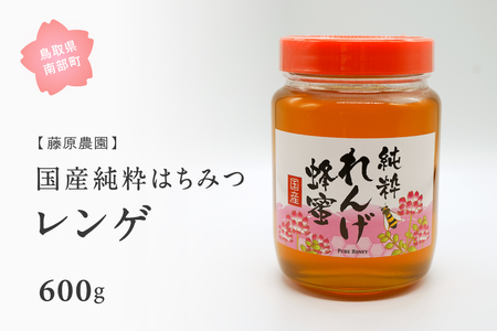 里地・里山のめぐみ 純粋ハチミツ（レンゲ） 600g ＜数量限定＞