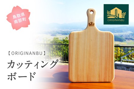 天然木のカッティングボード