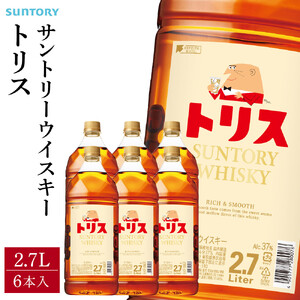 サントリー トリスウイスキー 2.7Ｌ×6本　| ギフト プレゼント お酒 酒 原酒 詰め合わせ ウィスキー SUNTORY ハイボール ロック 水割り 家飲み 宅飲み パーティー 宴会