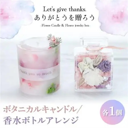 プリザーブドフラワーを使ったボタニカルキャンドルとアレンジのギフトセット。おしゃれなインテリアに【1392734】