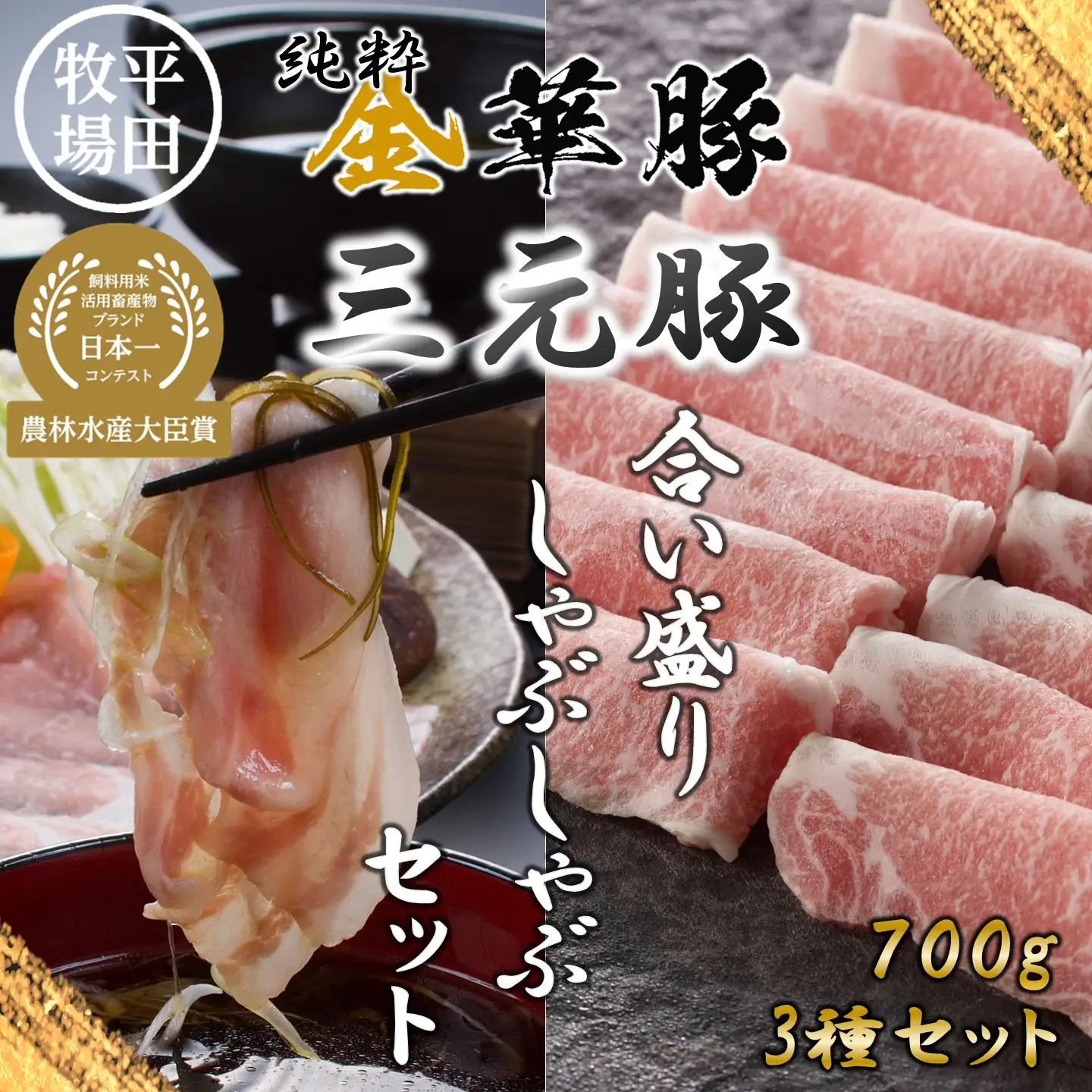 【FN】日本の米育ち平田牧場純粋金華豚・三元豚合い盛り しゃぶしゃぶ