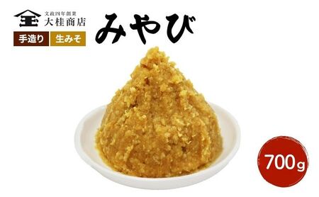 （M） 味噌 無添加 信州味噌 700g みそ 米味噌 本当に良い物を少し 田舎みその最高峰 押し寄せるうま味をどうぞ味わってください 大吟醸みそ 米みそ 信州みそ ミソ 調味料 田舎味噌 長野県 長野 上田市 上田 株式会社大桂商店
