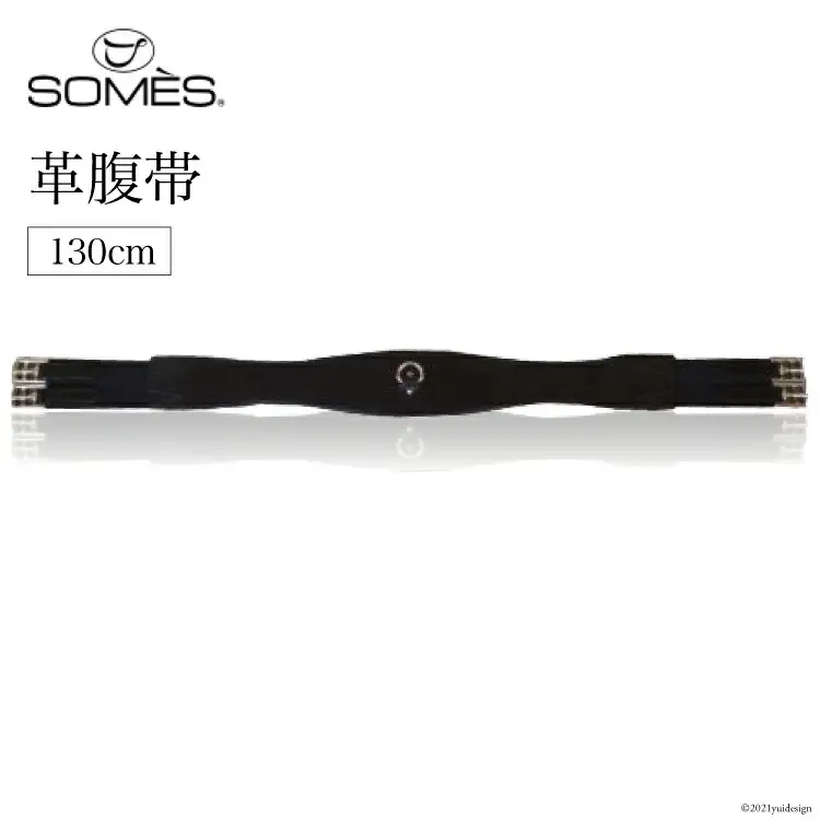SOMES　Reiz　革腹帯（130cm）（ブラック） [北海道 砂川市 4571392] 