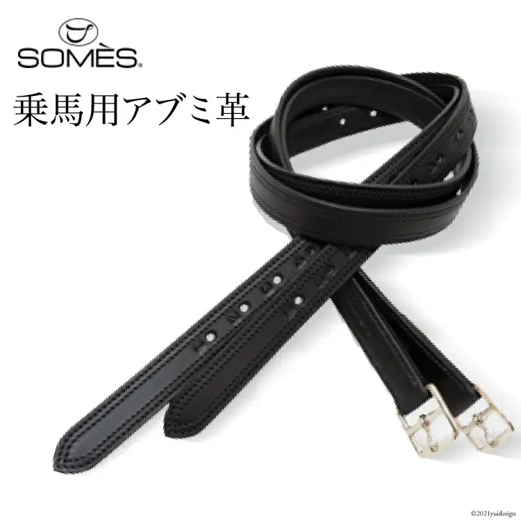 SOMES　Reiz　乗馬用アブミ革（ブラック）[ソメスサドル 北海道 砂川市 12260633] 