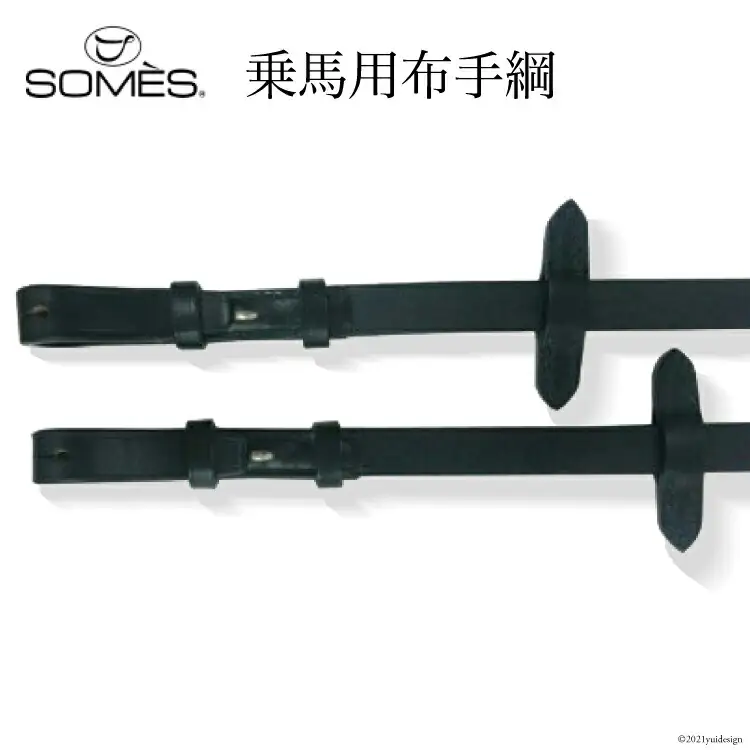 SOMES　Reiz　乗馬用布手綱（ブラック） [北海道 砂川市 12260037] 