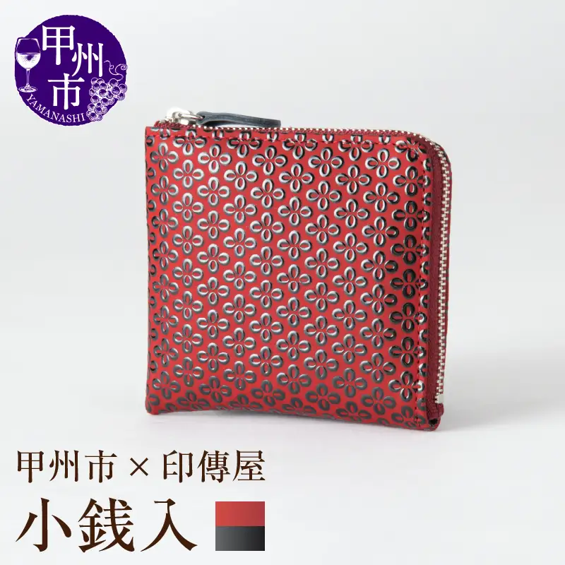 甲州市×印傳屋 F小銭入11（赤革×黒漆）C7-1201