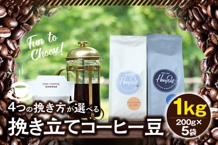 挽き立てコーヒー豆 1kg オリジナルブレンド 【hgo006A-d】
