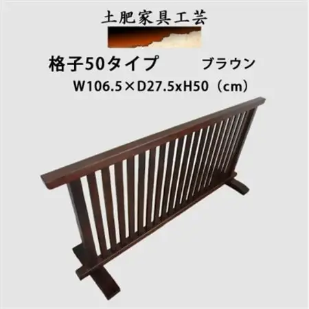 土肥家具工芸の衝立 格子50タイプ ブラウン 天然木無垢材のインテリア家具間仕切り装飾_雑貨・日用品  家具・インテリア _【1392219】