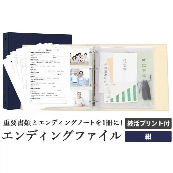 エンディング ファイル 終活 エンディングノート 紺 重要書類 保管