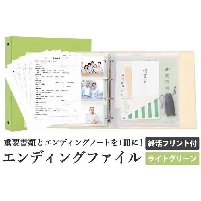エンディング ファイル 終活 エンディングノート ライトグリーン 保管