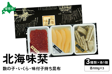北海味栞（100g×3）数の子・いくら・味付子持ち昆布 R003-023