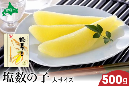 ヤマカ加藤水産　塩数の子（大サイズ）500g　高級　魚卵　人気　おせち　魚介類  至高 ごはんのお供 惣菜 おかず 珍味 海鮮 海産物 魚介 魚介類 おつまみ つまみ 本チャン 味付け 味付 かずのこ カズノコ 味付数の子 冷凍 おせち R002-022
