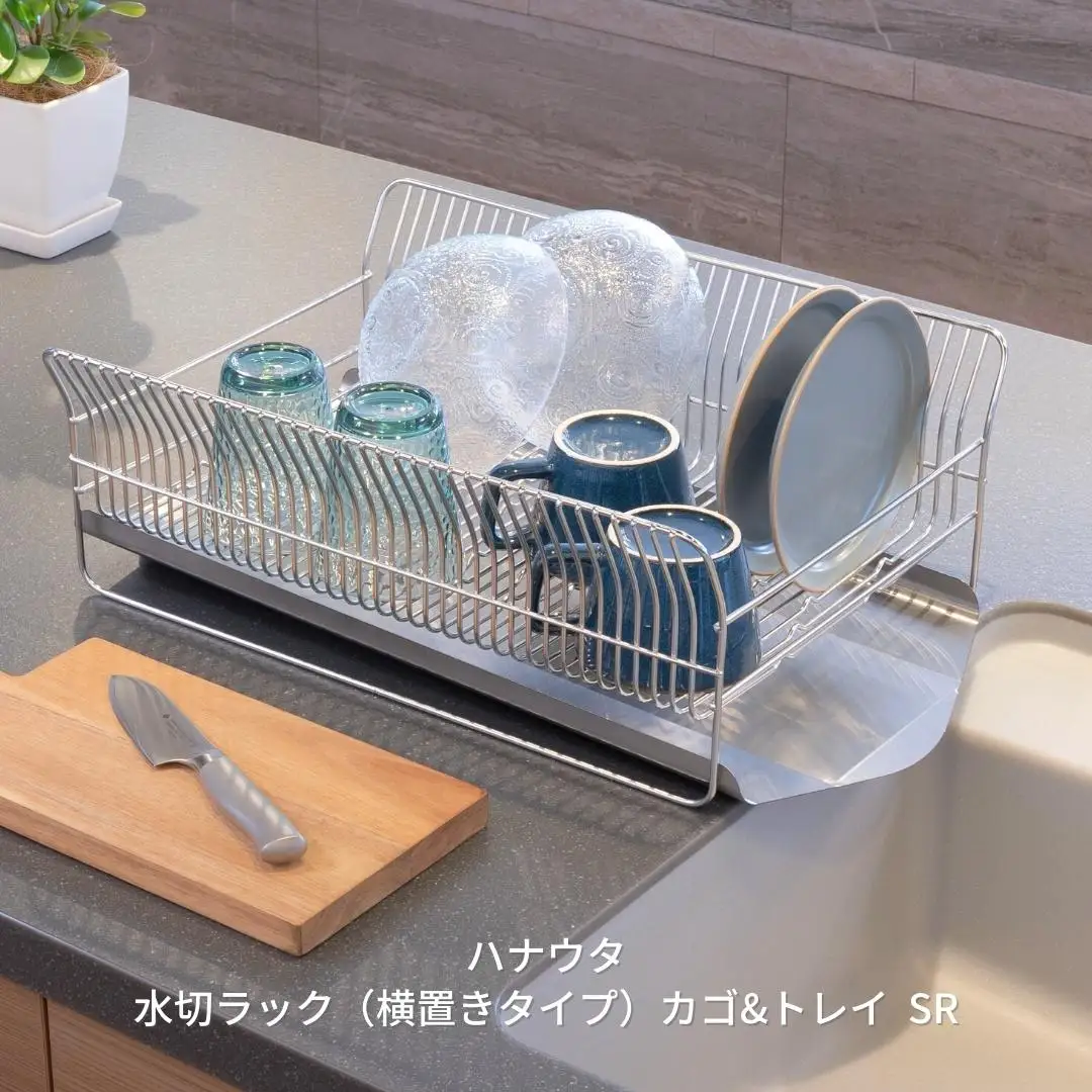 [ハナウタ] 水切りラック（横置きタイプ） カゴ&トレイ SR