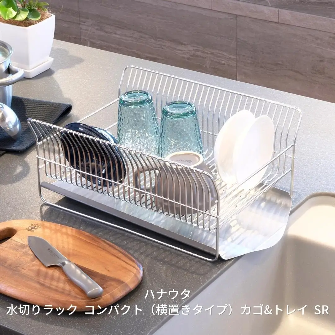 [ハナウタ] 水切りラック コンパクト（横置きタイプ） カゴ&トレイ SR