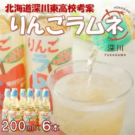 りんごラムネ　200ml×6本セット【1392995】