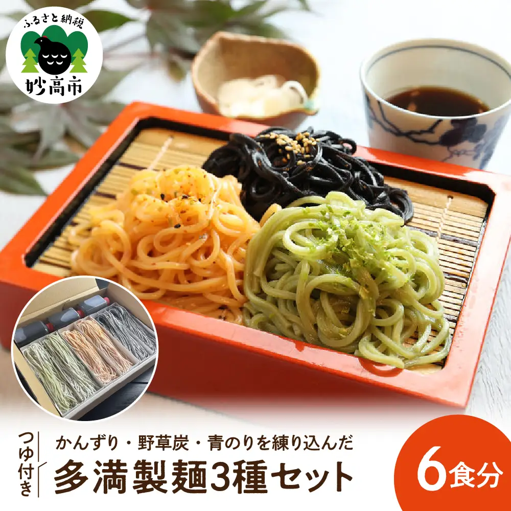多満製麺3種セット（６食分）うどん 生めん もちもち つゆ付