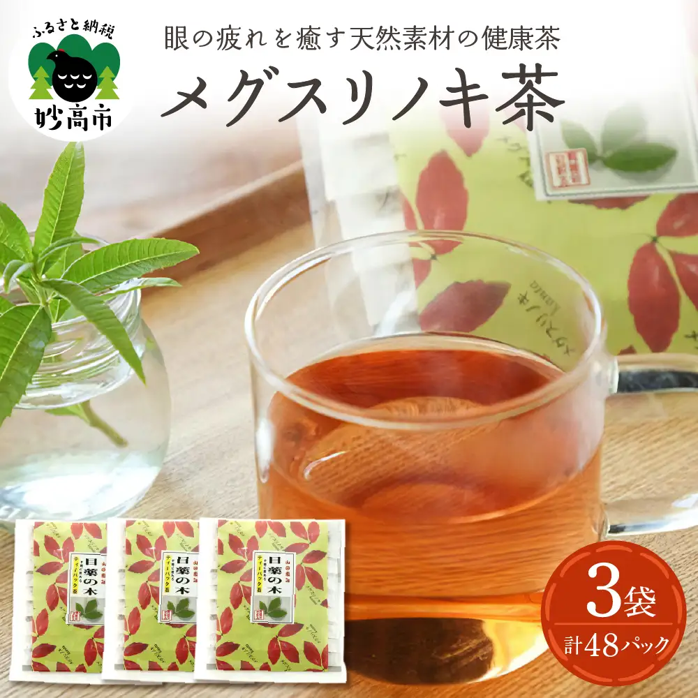 目薬の木ティーパック茶セット 詰め合わせ 日本茶 健康茶 ティーバック
