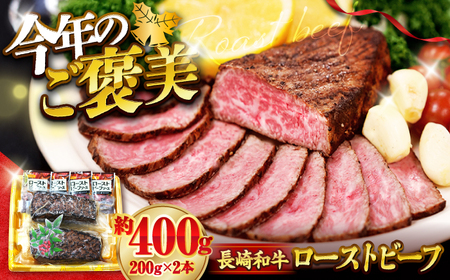 ローストビーフ 400g 訳あり CAG267 ローストビーフ