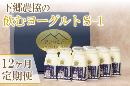 【定期便12回】飲むヨーグルト150ml×12本 計1.8L | さぬき和三盆使用 のむヨーグルト ヨーグルト 牛乳 生乳 乳製品 乳酸菌 乳飲料 飲料 腸活 発酵食品 健康食品  定期 定期便 大分県 中津市