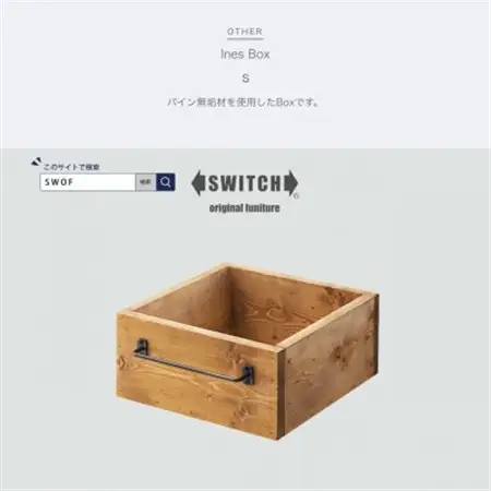 Ines Box S (イネスボックス) 【SWOF】_雑貨・日用品  家具・インテリア _【1392859】