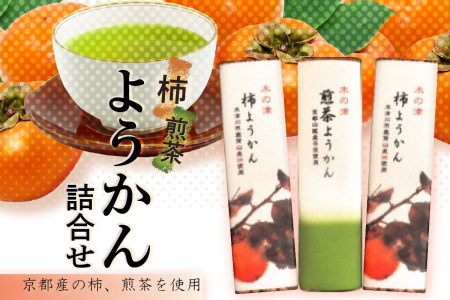 木の津ようかん詰合せ　043-01