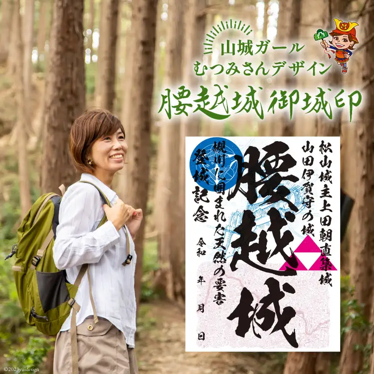 腰越城 御城印 1枚 [おいでなせえ 埼玉県 小川町 168]