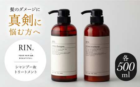 RIN. シャンプー&トリートメントセット 各500ml[AOCK009] シャンプー