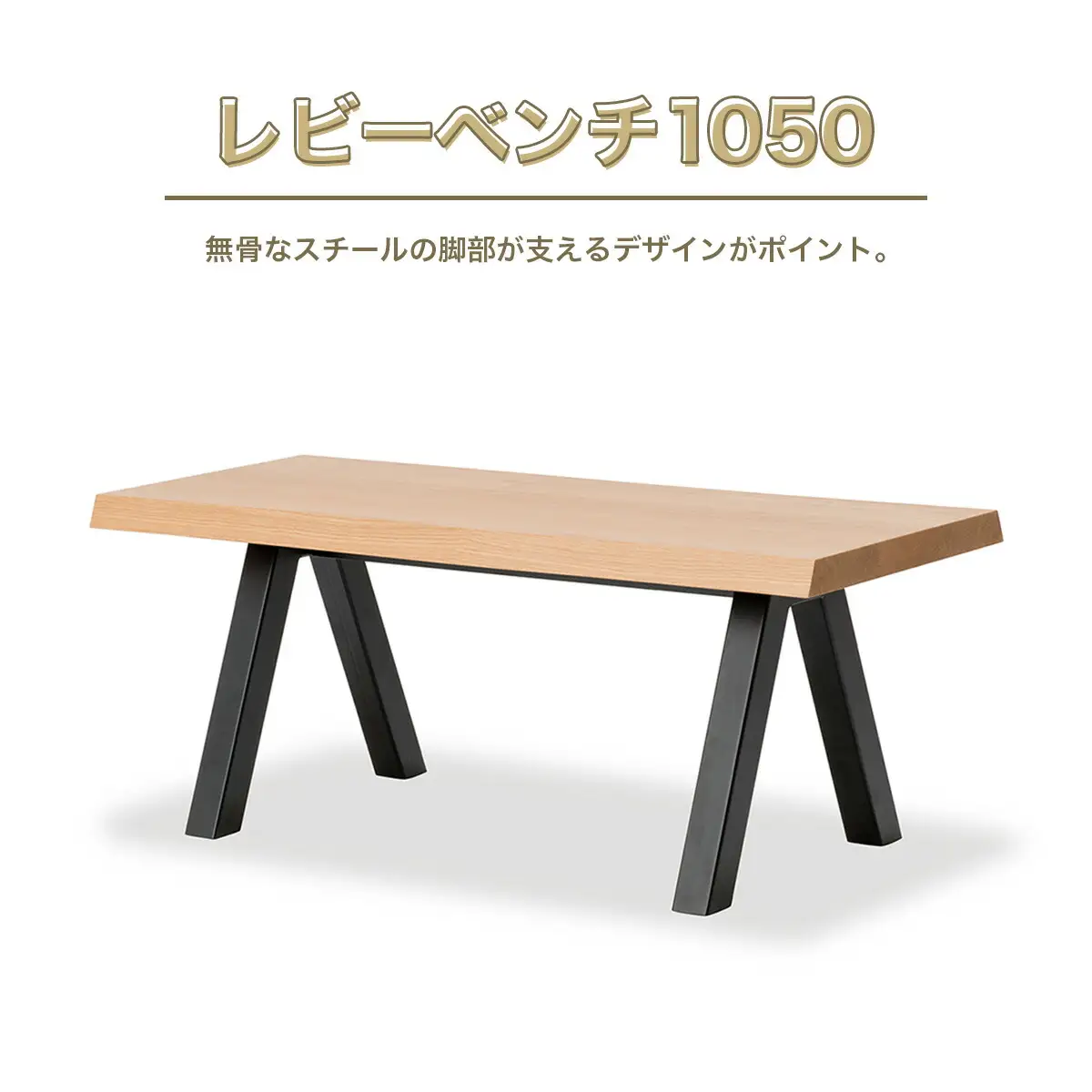 ベンチ アダル レビーベンチ 1050 [um40azo830014] ベンチ