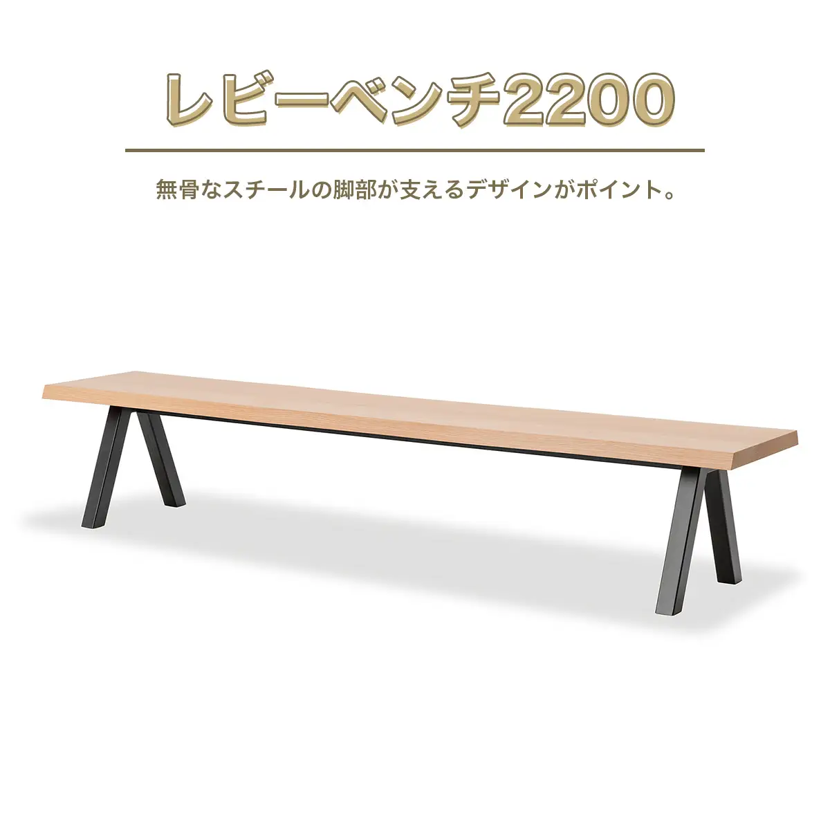 ベンチ アダル レビーベンチ 2200 [um40azo830016] アダル