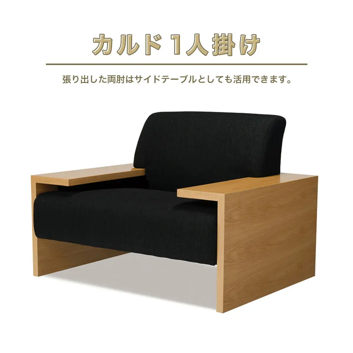 ソファ アダル カルド 1人掛け [um40azo830022] ソファ