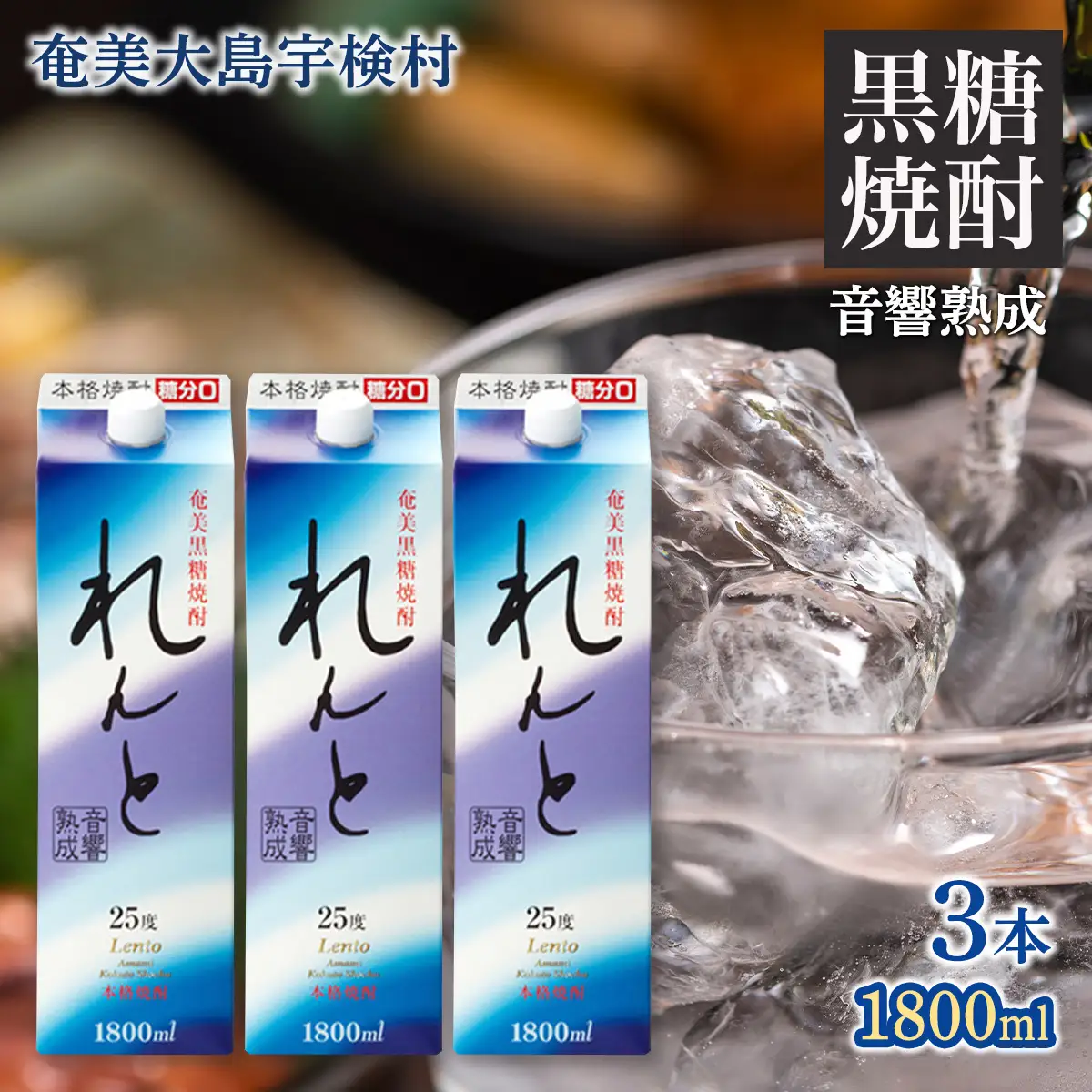 訳あり・格安！奄美黒糖焼酎れんと 1800ml 紙パック✕6本セット 奄美大島開運酒造 奄美 黒糖焼酎 れんと 25度 1800ml 紙パック プリン