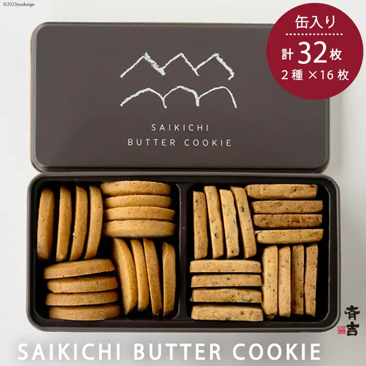 イラストレーター Spin クッキー缶　空き缶　4個 セット SAIKICHI BUTTER COOKIE 缶入り 32枚（2種類・各16枚） [斉吉商店 宮城