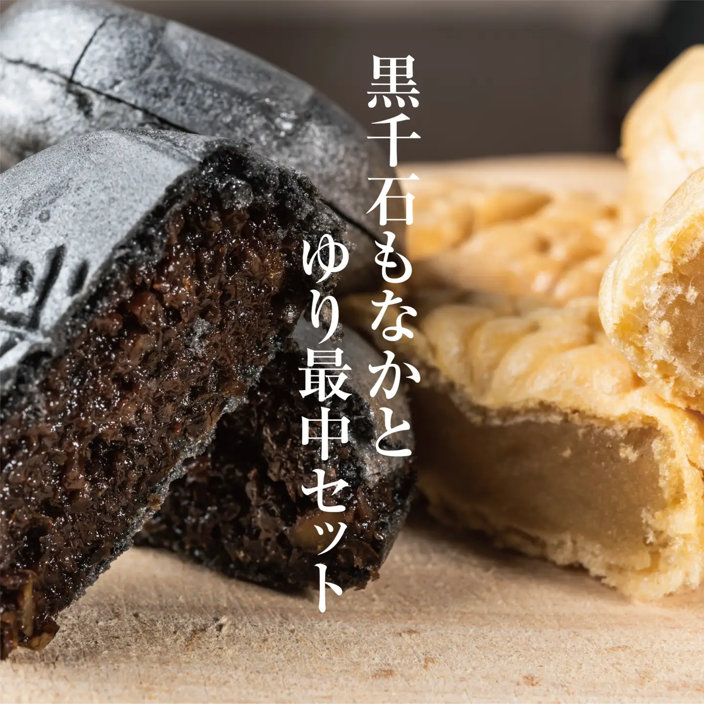 ＜富貴堂　黒千石もなか 1箱(5個入)　ゆり最中 1箱(9個入)＞ 北海道 道産 国産 乙部町産 ゆり根 高級ゆり根  黒千石大豆 最中 大豆 上品 甘さ 菓子 お菓子 詰め合わせ