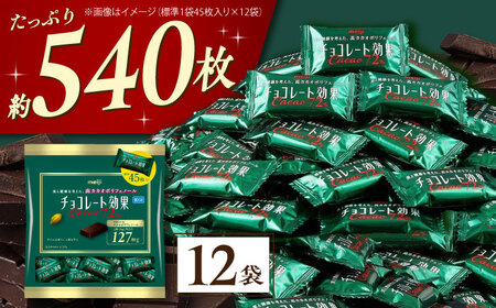 チョコレート カカオ72％ 12袋 [AOAA022] チョコ | 大阪府高槻市